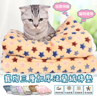 【DaoDi】寵物三層加厚法蘭絨棉墊 寵物墊 睡墊(尺寸L/XL多款任選)