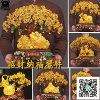 【發財樹擺件 免運】黃水晶發財樹 金蟾招財擺件 招財擺件 玄關擺飾 入厝禮物 開幕送禮 開店送禮 家
