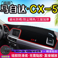 適用CX-5儀錶盤避光墊CX5改裝中控颱遮陽遮光防曬隔熱裝飾
