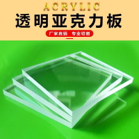 高透明亞克力板塑膠板定做有機玻璃板塑料硬板材diy手工材料定制