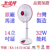 【友情牌】台灣製造14吋銅線馬達立扇/電扇/桌立扇(KA-1415)