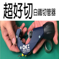 【培林切管器】ORX白鐵專用 刀輪 毛邊刀 軸承不鏽鋼 台灣製