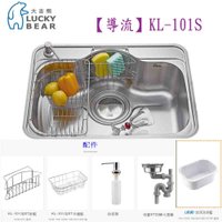 高雄 大吉熊【導流】KL-101S 水槽 不銹鋼水槽 【KW廚房世界】