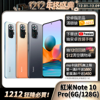 【小米】Redmi Note 10 Pro 6.67 吋八核心手機(6G/128G)