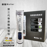 【御風】Muller三代 專業寵物電剪