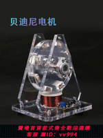 {公司貨 最低價}科教實驗器材玩具貝迪尼電機強磁力無刷電機模型偽永動機科技自制