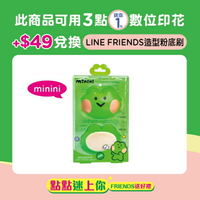 屈臣氏造型粉底刷 (LINE FRIENDS minini)