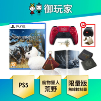 【御玩家】SONY 索尼 PS5 DualSense 無線控制器 魔物獵人 荒野 純日限量版 手把 中文典藏版 組合 現貨