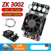 ZK-3002 2G รุ่นใหม่ แอมป์ขับเบส 300W*2 TPA3255 แอมป์จิ๋วแรงๆ DC18-50V แอมป์แยกซับ แอมป์ขับเบส แอมป์จ