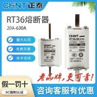 正泰刀型觸頭熔斷器熔芯RT36-00-160陶瓷熔斷體NT00 RT16-00 160A