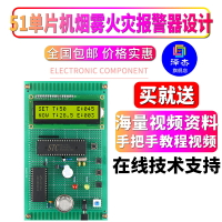 基于51單片機煙霧火災報警器設計DIY溫度wifi火焰GSM檢測系統套件