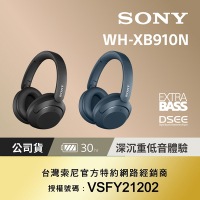 SONY WH-XB910N  無線藍牙耳罩式耳機 2色 可選