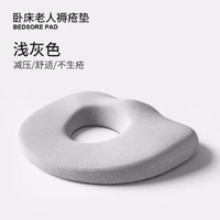 坐墊防褥瘡墊防壓瘡護理座墊痔瘡術後屁股墊記憶棉椅子墊久坐屁墊