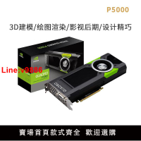 【臺灣公司 超低價】全新英偉達P5000麗臺P6000專業顯卡16G渲染RTX制圖5000 6000 8000