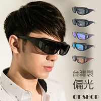 OT SHOP太陽眼鏡‧台灣製抗UV偏光 近視套鏡 可上掀開 框防風護目鏡現貨P01