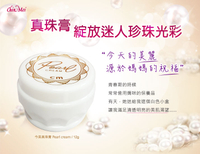 ChinMei今美 真珠膏( 不涼-白罐-12gm) 50年老字號暢銷真珠膏