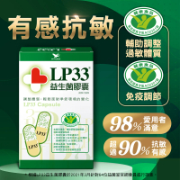 統一LP33 健字號益生菌膠囊*4盒(30顆/盒)