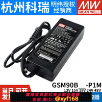 {保固一年 可打統編}GSM90B明緯P1M醫療B12/B15/B19/B24/B48電源供應器12V24V 90W