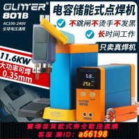 【台灣公司 可開發票】GLITTER801B電容儲能式電池點焊機小型18650三元鐵鋰電池碰焊機