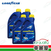 【GOODYEAR】套餐 變速箱油  ATF 9689 ULV 1L*4瓶 完工價含安裝服務(車麗屋)