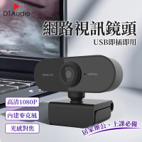 1080P網路攝影機 視訊鏡頭 麥克風 webcam 電腦攝影機 電腦鏡頭 電腦攝像頭 居家線上開會 上課 直播