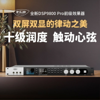 {台灣公司貨 可打統編}麥樂迪DSP9800Pro前級效果器專業k歌音響音頻處理混響話筒防嘯叫