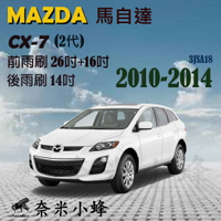 MAZDA馬自達 CX-7/CX7 2007-2014(1代/2代)雨刷 後雨刷 可換膠條 三節式雨刷【奈米小蜂】