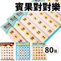 賓果對對樂 HI10095 /一包80張入(定95) 賓果卡 bingo 賓果 賓果遊戲 賓果卡片 賓果遊戲卡 團康遊戲 桌遊 尾牙遊戲 台灣製 -晴