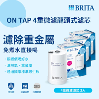 【BRITA官方】OnTap 4重微濾 龍頭式濾芯(3入)(DIY安裝 租屋喝水神器)