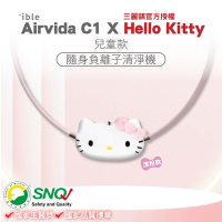 ible Airvida C1X Hello Kitty 兒童隨身負離子清淨機 (漾粉款)-【限量聯名款】