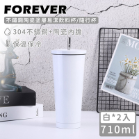 日本FOREVER (買1送1) 不鏽鋼陶瓷塗層易潔飲料杯/隨行杯710ML-白
