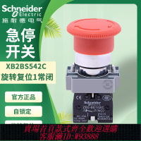 {臺灣公司貨 可打統編}原裝施耐德急停按鈕開關 XB2BS542C 蘑菇頭緊急停止ZB2BE102C常閉