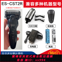 {公司貨 最低價}松下剃須刀ES-CST2R刀頭刀網CST6Q ST8Q ST6Q CST6電池配件網罩刀