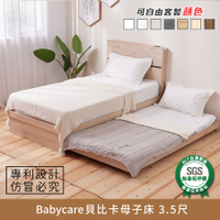 APP下單享點數8%★Babycare貝比卡母子床 3.5尺 健康系列 E1低甲醛、 單人加大、單人床架、單人床台《可客製顏色》【myhome8居家無限】