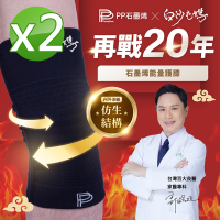 【PP石墨烯】石墨烯能量護膝2雙_白沙屯媽限量聯名款