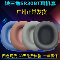 適用鐵三角ATH-SR30BT S220BT AR3BT AR5BT IS耳機套 耳罩 頭梁墊