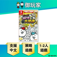 【御玩家】NS Switch 兩人一起！ 貓咪大戰爭 中文版 貓咪