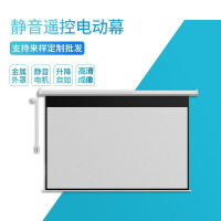 自動升降電動布幕  60吋-150吋電動螢幕 家庭電影遙控 高清投影幕 壁掛投影幕布 110V電動投影機布幕