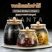 [พร้อมส่ง] Yuanta โหลแก้วฝาไม้เก็บวัตุดิบ ทรงโอ่ง  กระปุกใส่ขนม ขวดใส่เครื่องปรุง Food Storage