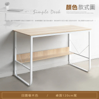 【生活藏室】U型加固置物書桌/工作桌-120cm寬(工作桌 電腦桌 書桌 辦公桌)