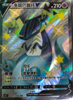 【CardMaster】寶可夢紙牌 中文版 PTCG 閃色明星 S4a_SSR_317/190 多龍巴魯托V 色違