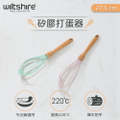 澳洲Wiltshire 矽膠打蛋器 WIL-40395 手動攪拌器