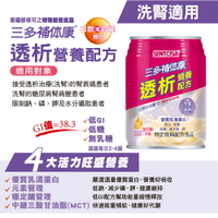 【SENTOSA 三多】補体康®透析營養配方(240mlx24罐/箱) | 洗腎適用 | 原廠直供出貨