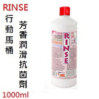 [ FIAMMA ] RINSE 行動馬桶芳香潤滑抗菌劑 1000ml / 馬桶上層沖水使用 / 97310-080
