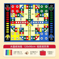 全城熱賣 - 飛行棋地毯超大號兒童版成人小學生親子互動棋類益智玩具地墊飛機【立體飛機】120*90cm飛行棋地毯（升級加厚版）
