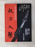 【書寶二手書T8／傳記_B8B】收刀入鞘 : 一名黑道變傳道的真實故事_呂代豪作