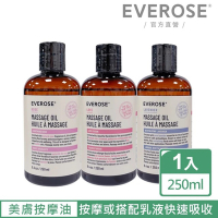 【Everose 愛芙蓉】身體護膚按摩油 250ml(香氛任選/精油/按摩/舒緩/放鬆/禮盒/送禮)