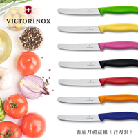 VICTORINOX 瑞士維氏 番茄刀禮盒組 附刀套 彩柄蔬果刀 圓頭水果刀