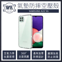 【MK馬克】三星 Samsung A22 5G 空壓氣墊防摔保護軟殼