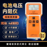 【可開發票】三元鋰電/磷酸鐵鋰/蓄電池/18650電池內阻電壓高精度檢測儀測試儀
